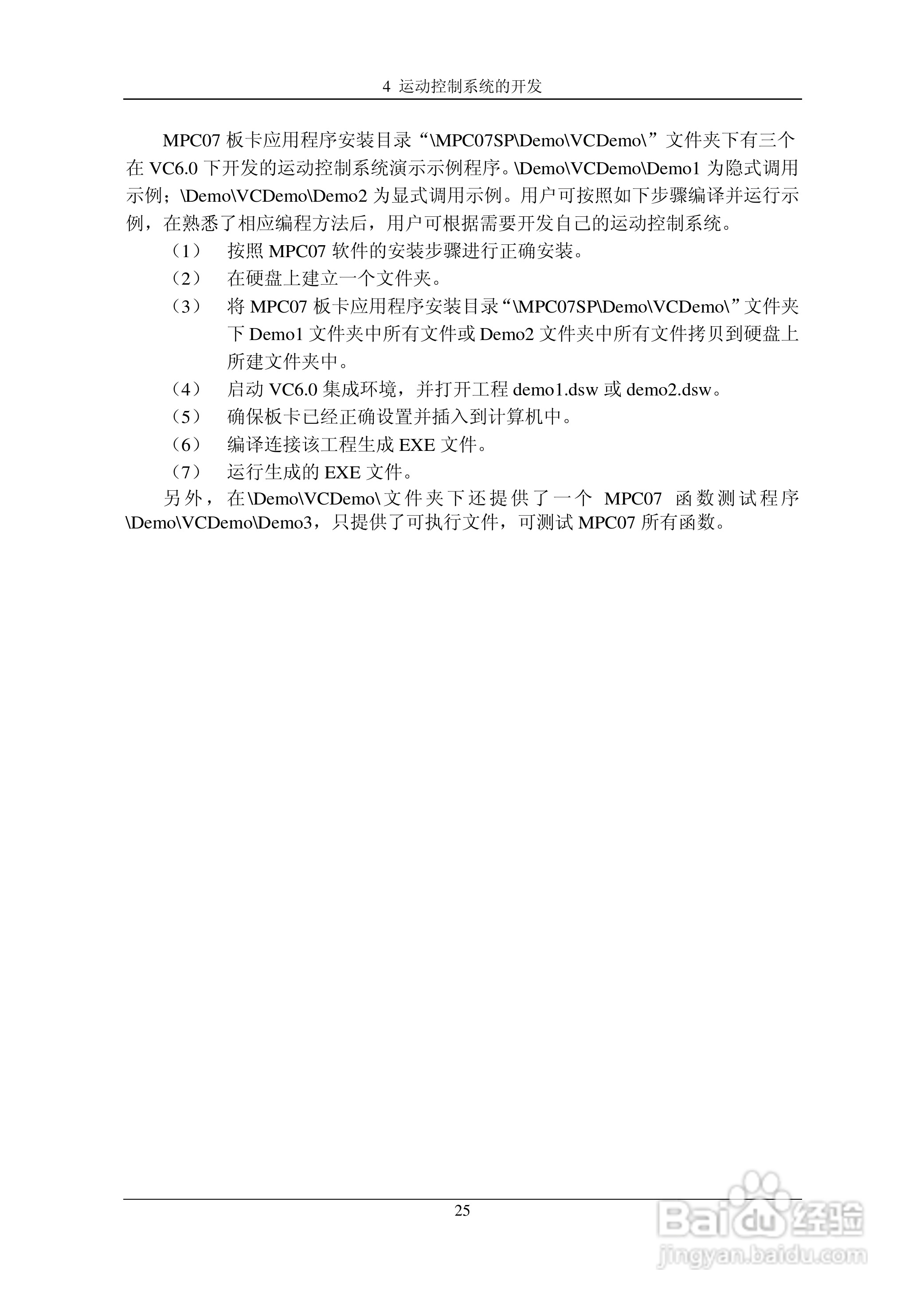 乐创自动化MPC07SP运动控制卡操作手册:[4]
