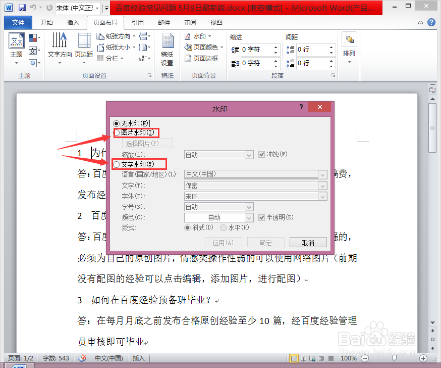 word2010怎么添加水印