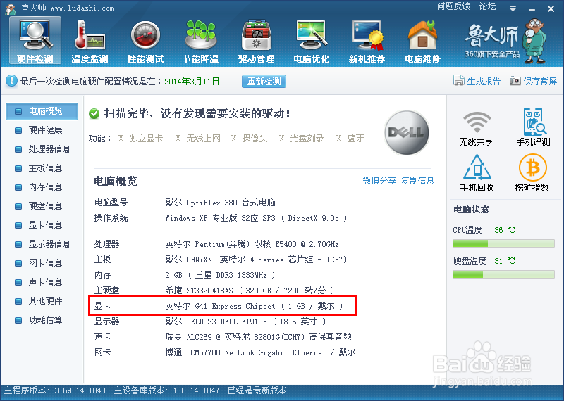 怎么看电脑显卡信息