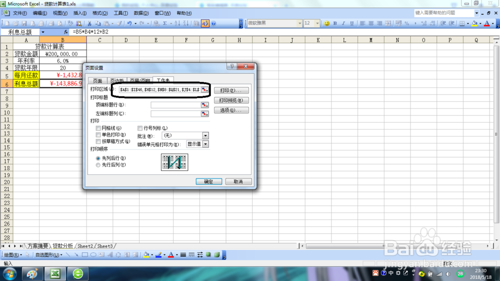 Excel怎样设置打印区域
