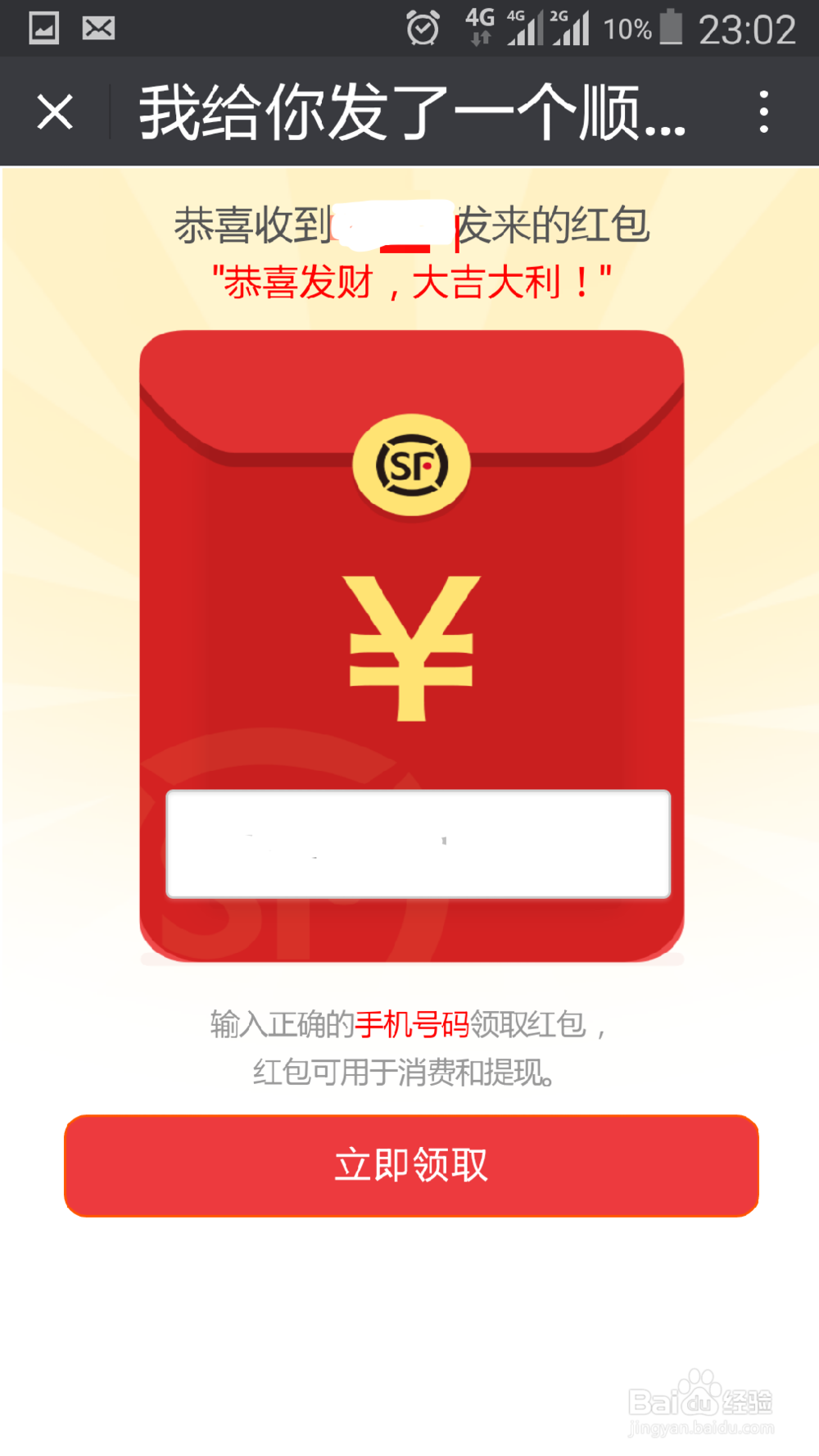 顺手付怎么抢红包