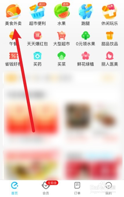 饿了么怎么看是不是商家配送