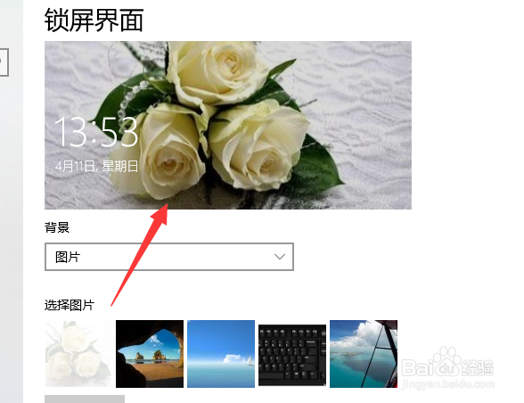 笔记本锁屏壁纸怎么设置