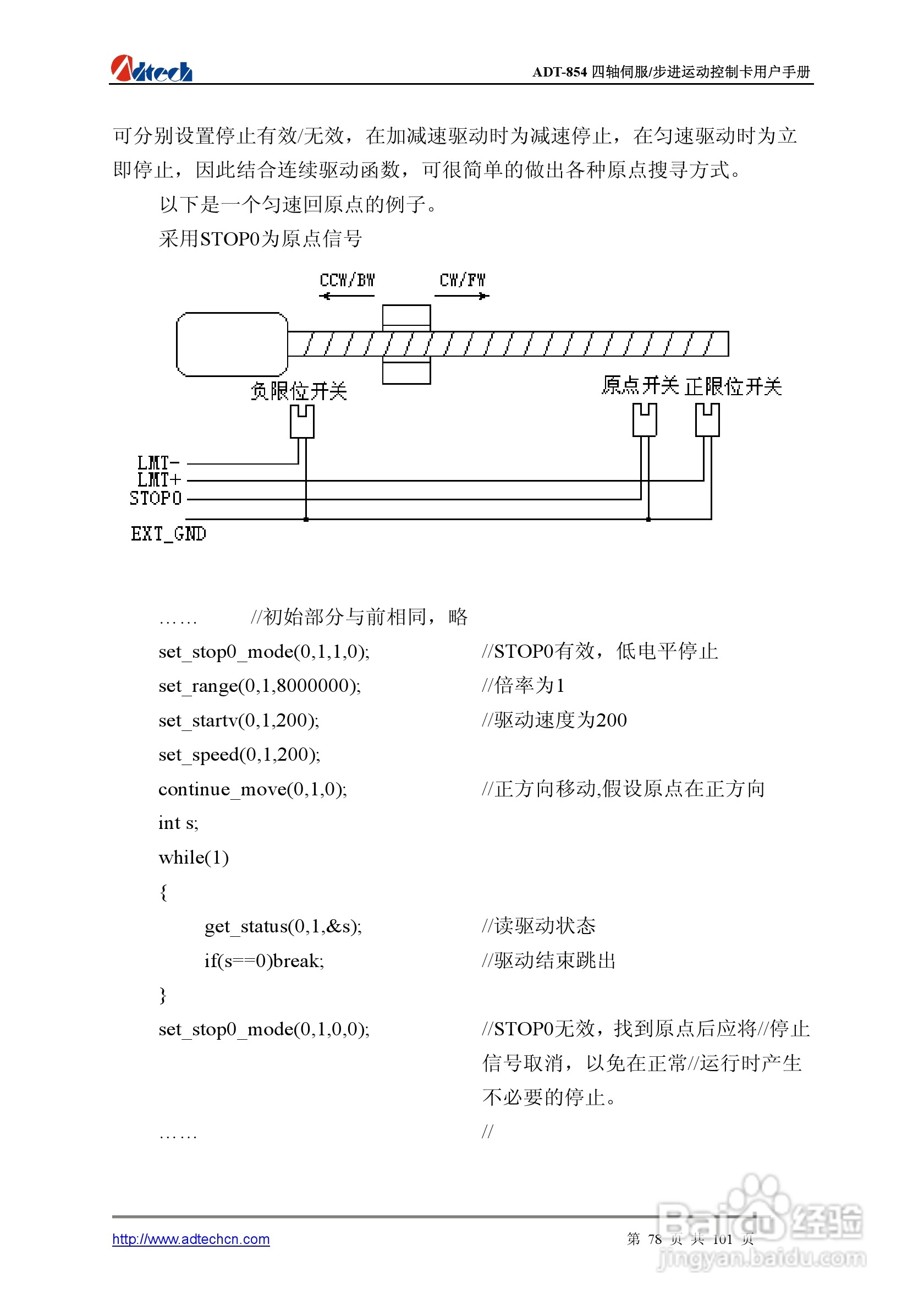 Adtech-众为兴ADT-854基于PCI总线的4轴运动控制卡说明:[8]