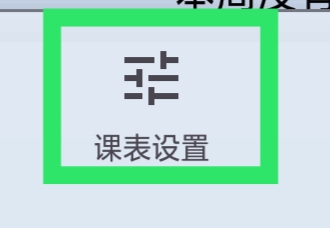 WakeUp课程表怎样设置忽略电池优化功能