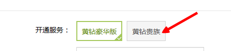 qq黄钻怎么用q币开通