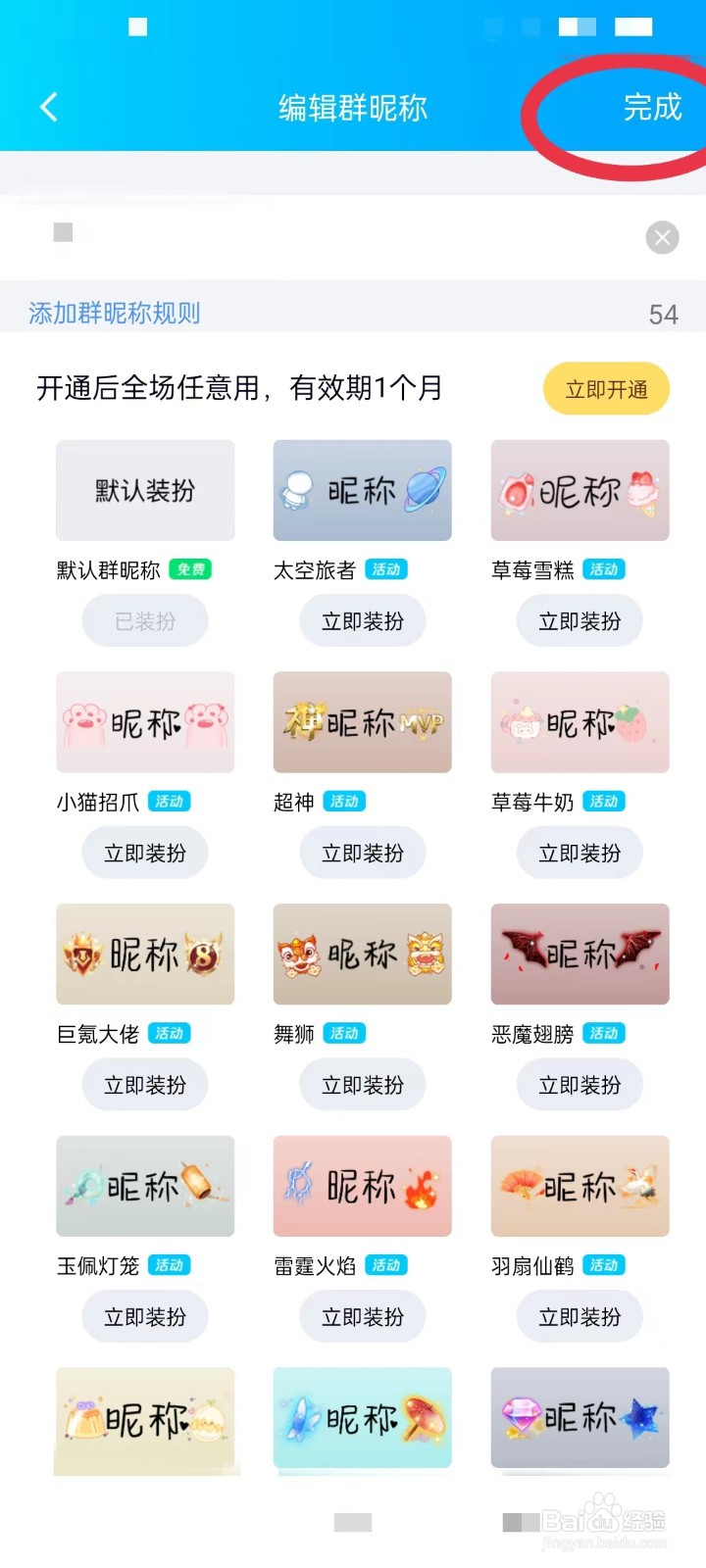 QQ群昵称在哪里修改