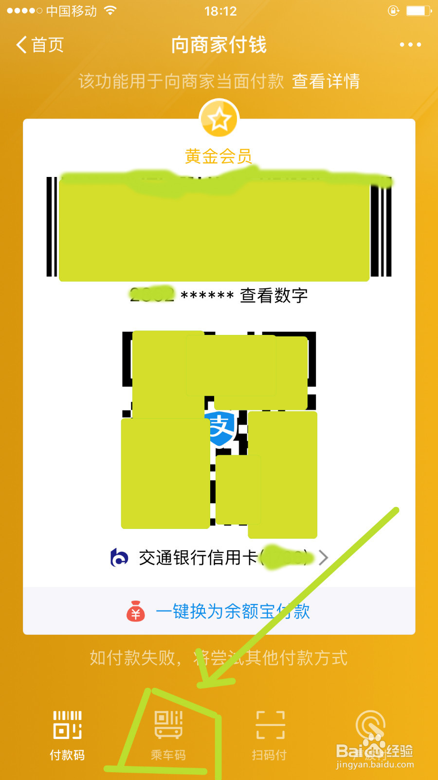 如何用支付宝坐公交