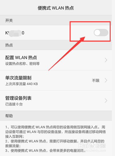 怎样开启华为手机上的Wlan热点