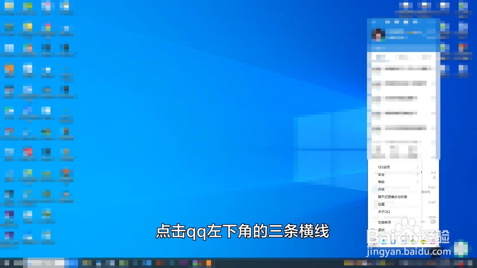 qq密保问题设置在哪里