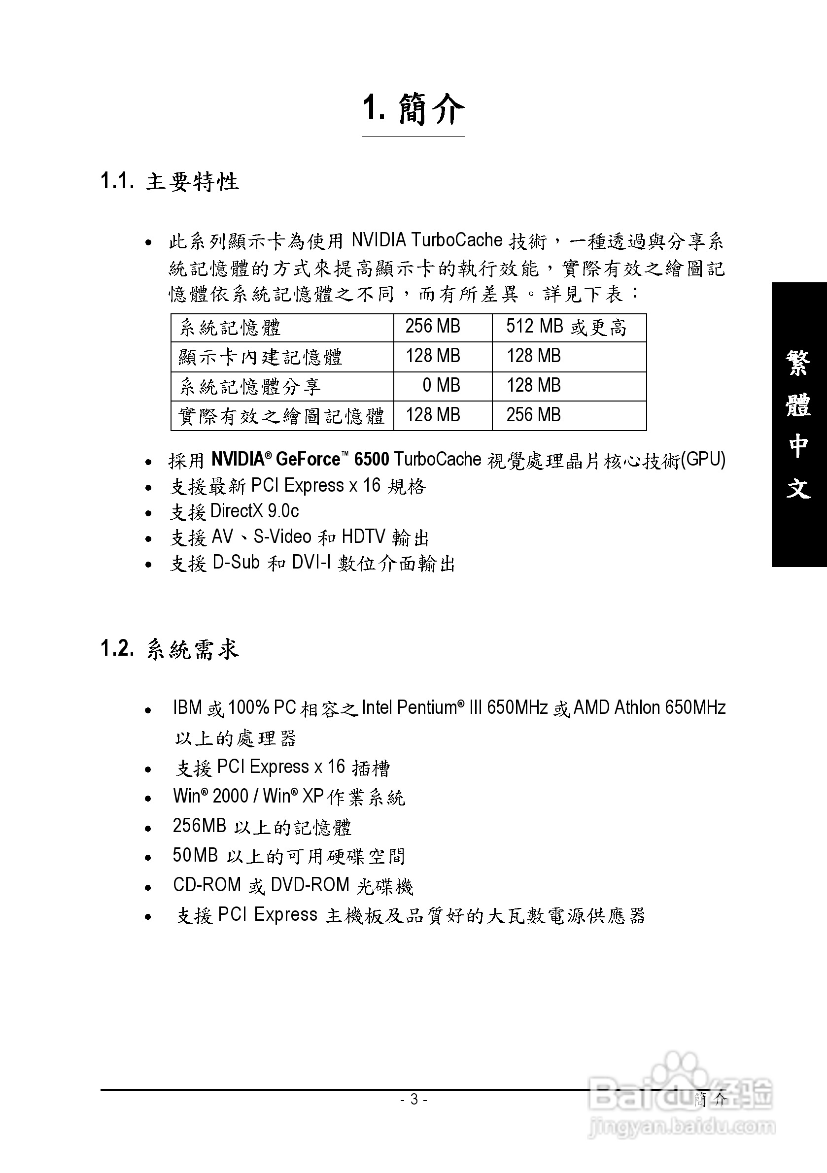 技嘉GV-NX65128DE显卡使用说明书:[1]