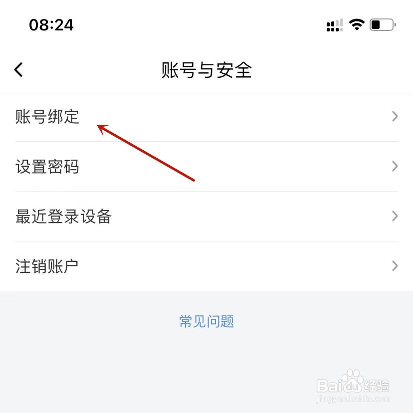 喜马拉雅如何设置微信绑定
