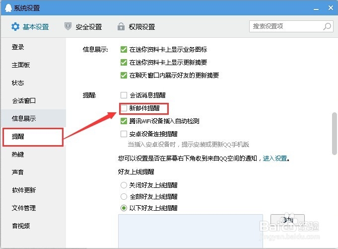 怎么关闭软件弹窗：[2]QQ的几种弹窗