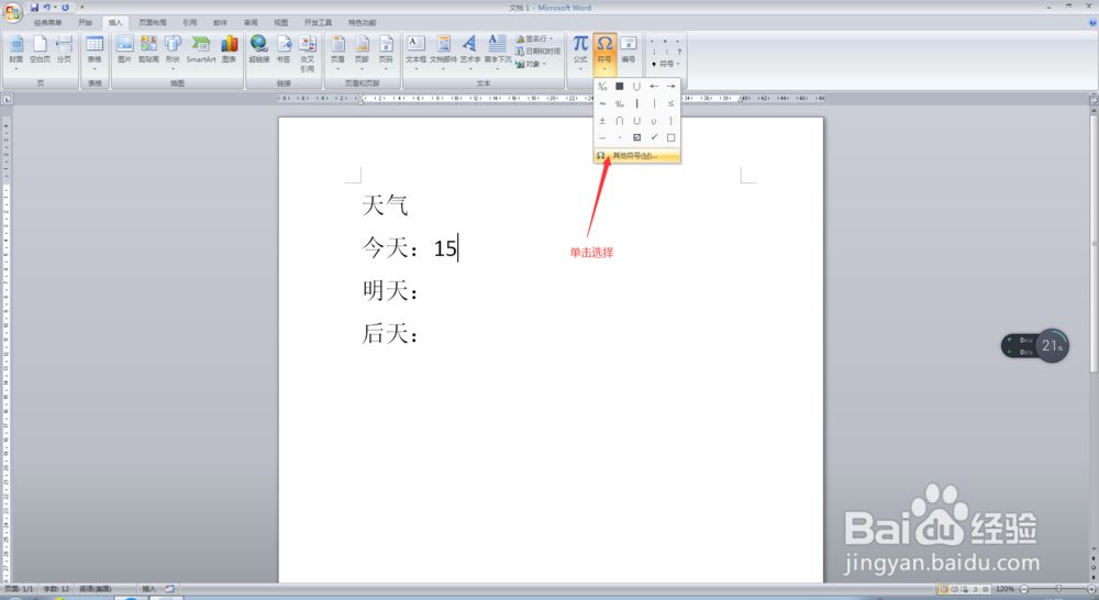 Word文档中如何插入摄氏度符号？