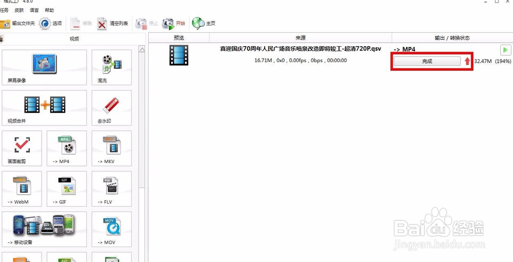 爱奇艺视频格式怎样转换成mp4