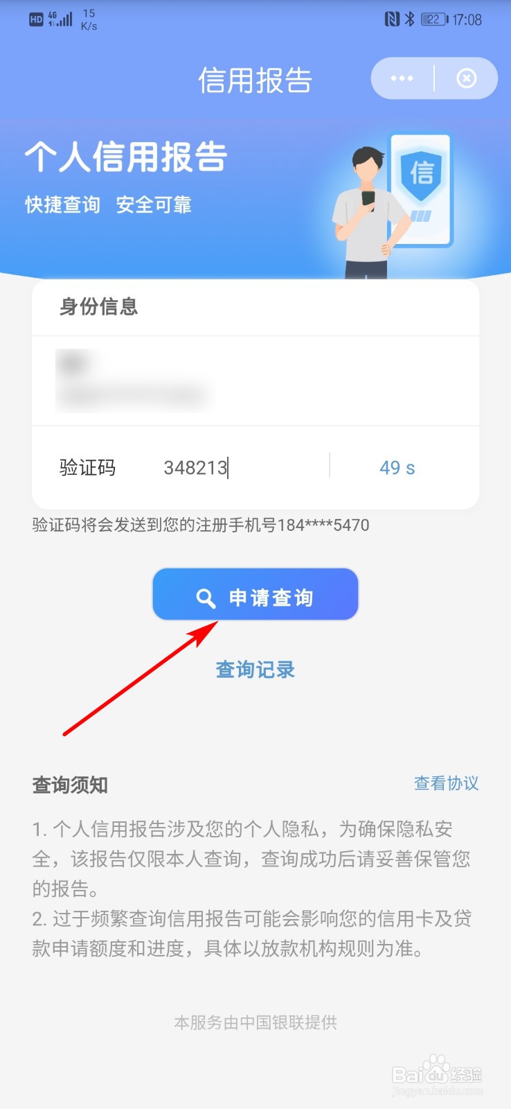 怎么查个人征信报告