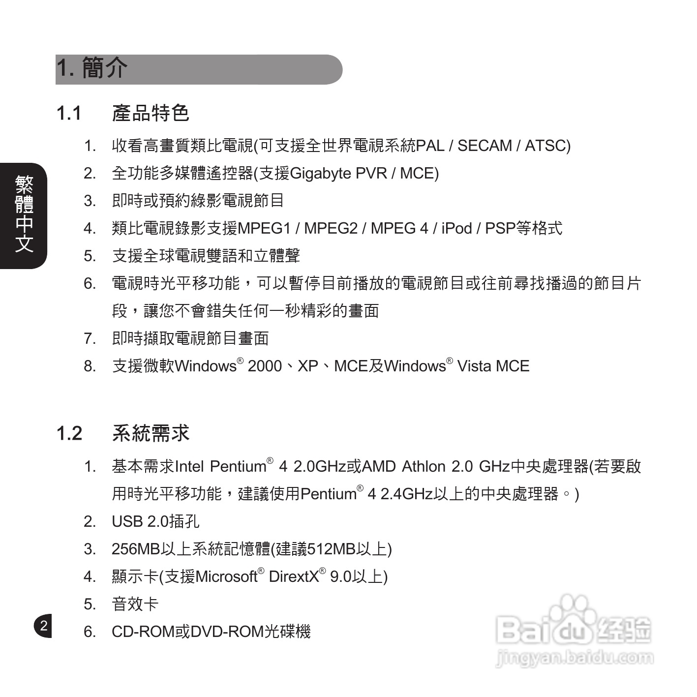 技嘉GT-U6000电视工具使用说明书:[1]