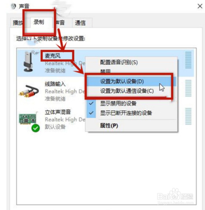 win10电脑系统麦克风没声音怎么设置