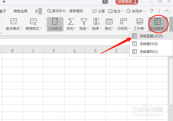 怎样应用WPS 2019表格的冻结窗格