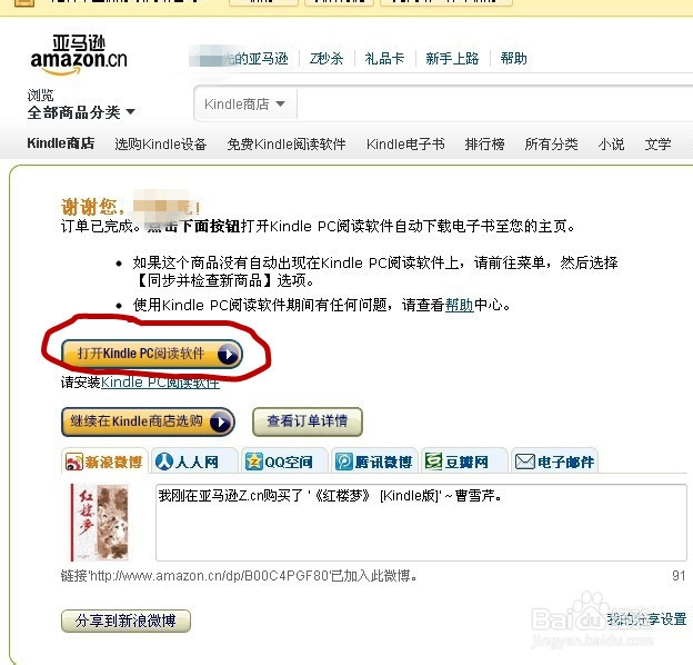 教你使用亚马逊网的Kindle电子书阅读软件