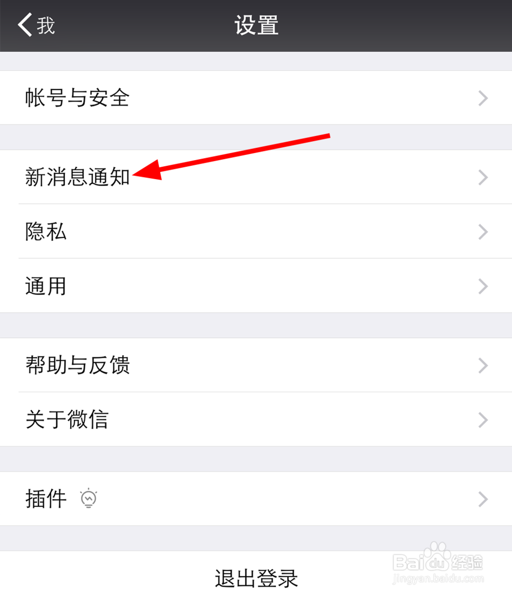苹果手机怎么改微信消息提示音