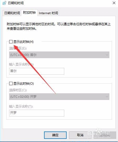 win10系统怎么样在桌面上添加多个时钟