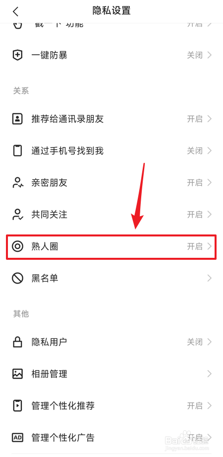 怎么关闭快手熟人圈
