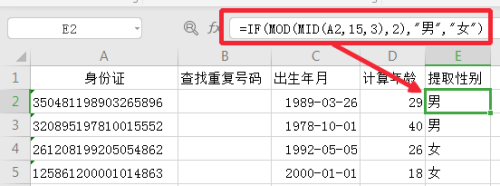 如何用EXCEL处理身份证数据