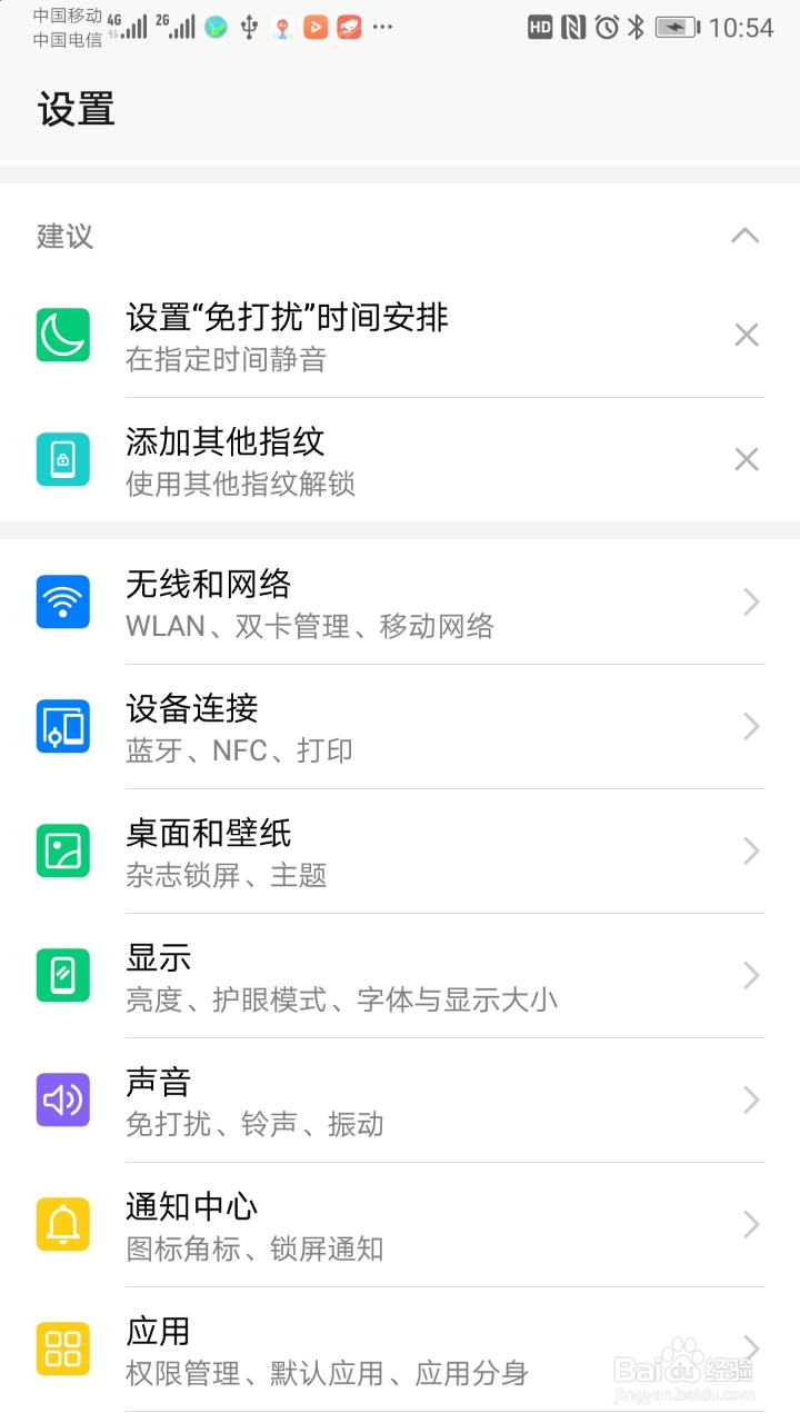 华为EMUI9.0功能体验之“指纹管理”