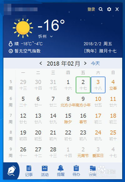 如何在桌面上显示日历？