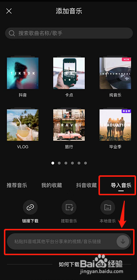 剪映APP如何添加音乐？