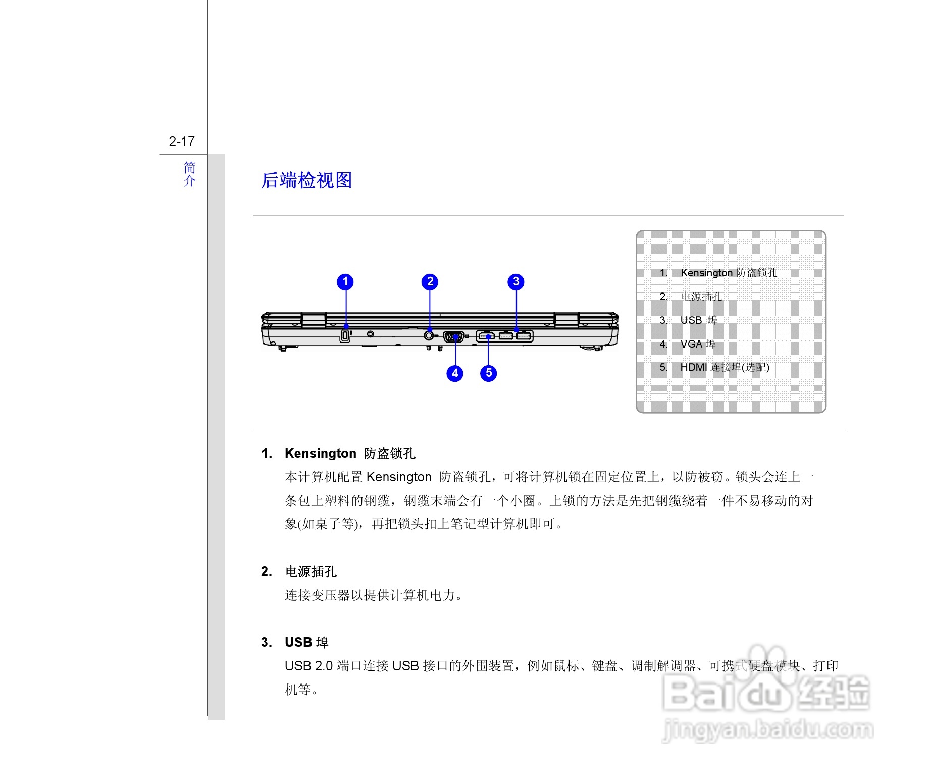 微星MSI CR620笔记本电脑使用说明书:[4]