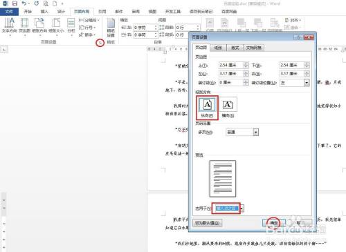 word文档怎么部分横向排版