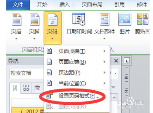 怎么修改页码老是相同的数字