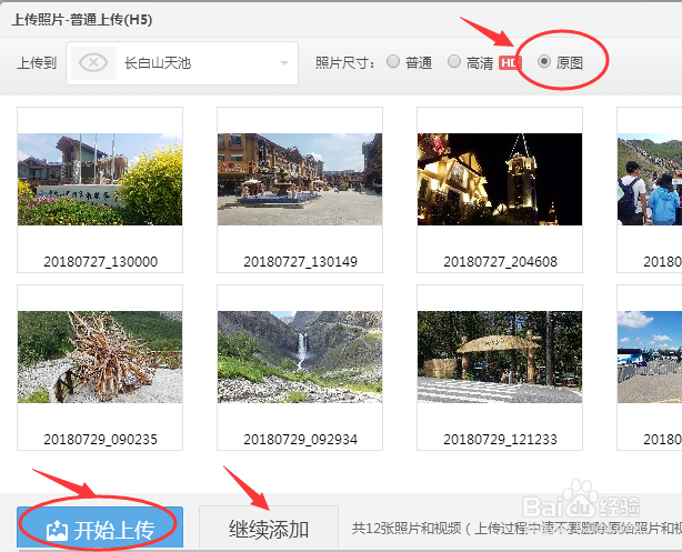 QQ空间相册如何上传照片