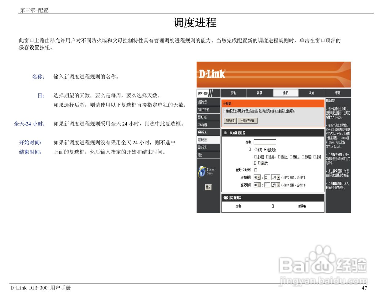 友讯DIR-300无线路由器简体中文版说明书:[5]