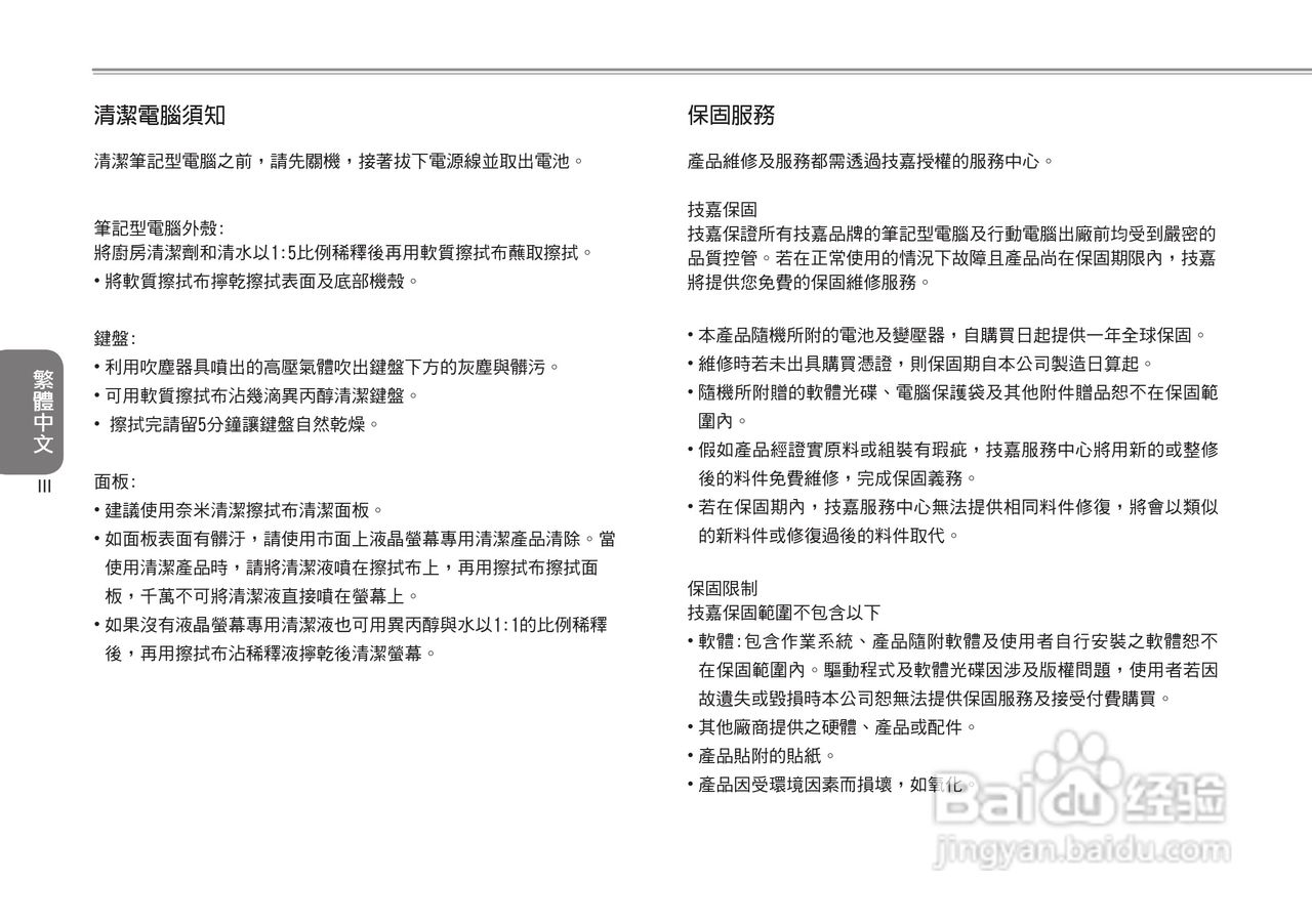 购买笔记本建议怎么写说明书