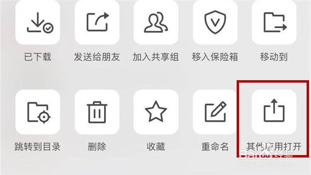 iPhone怎么使用手机WPS打开腾讯微云中的文档