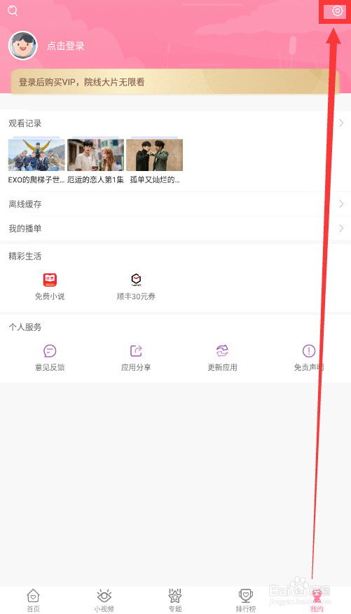 韩剧大全怎么屏蔽晚间通知
