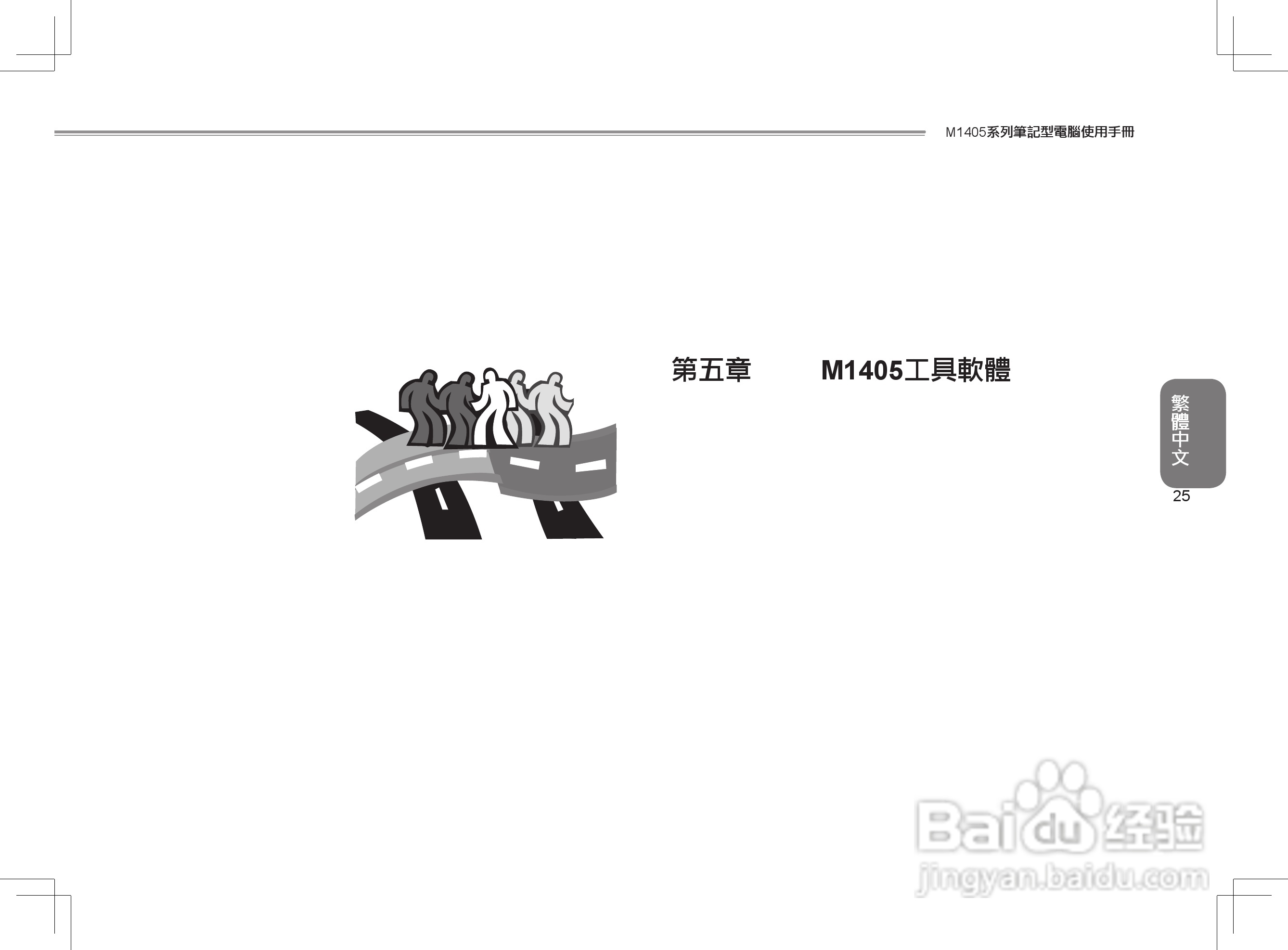技嘉M1405笔记本电脑使用说明书:[4]