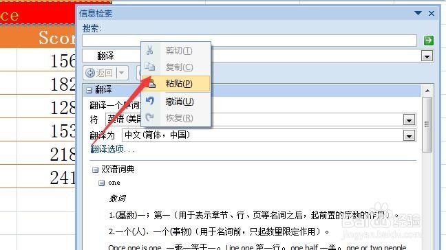 怎么对Excel文档进行翻译 Excel英文转中文方法