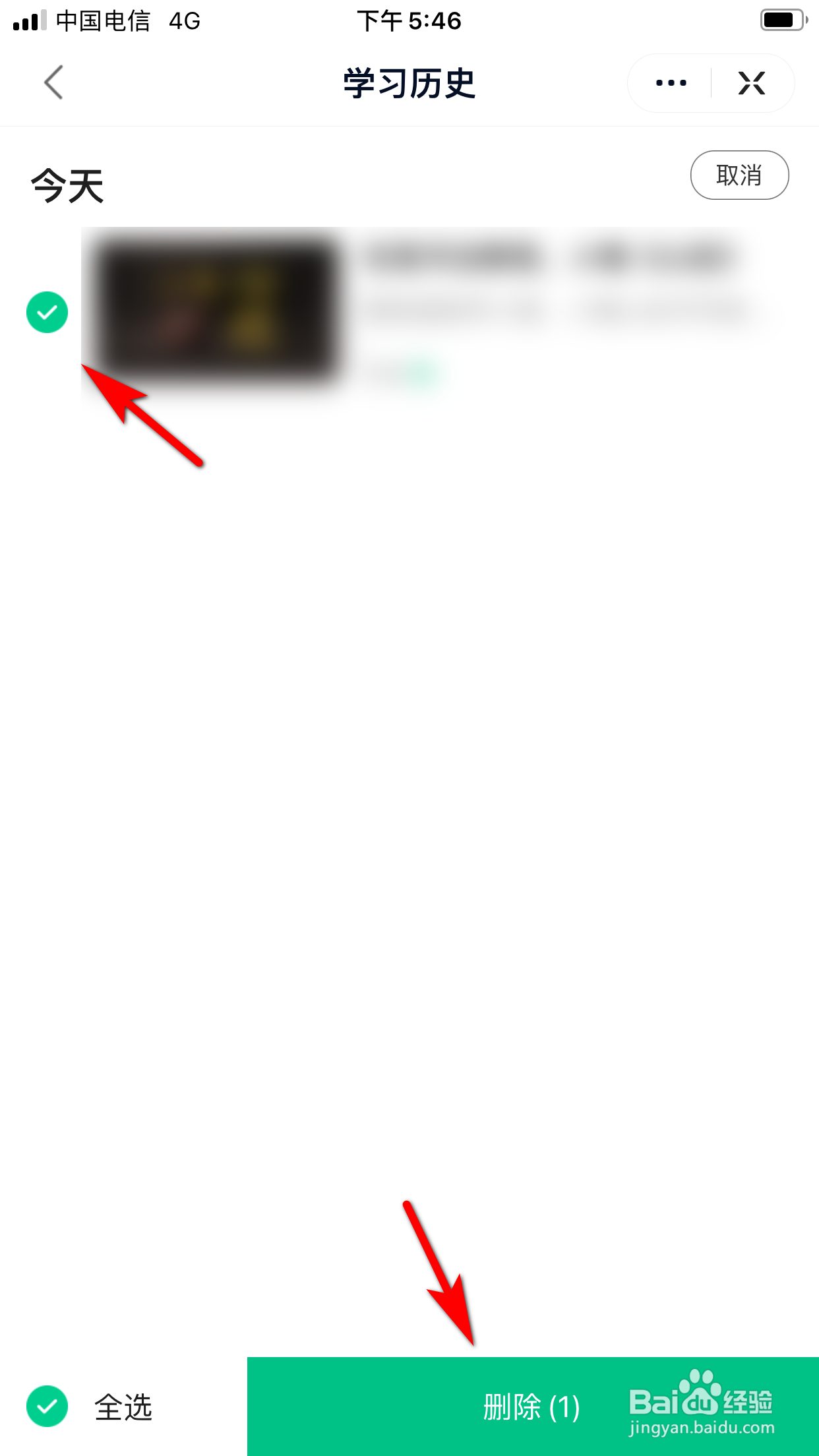 爱奇艺知识怎么删除学习历史