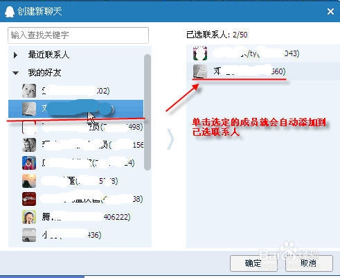 在QQ中自定义群聊天
