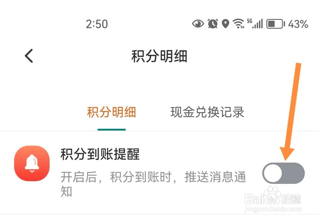爱调研如何开启积分到账提醒？