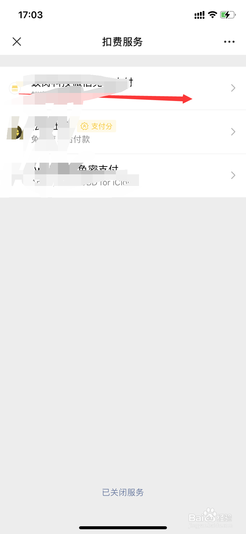 微信如何取消自动续费