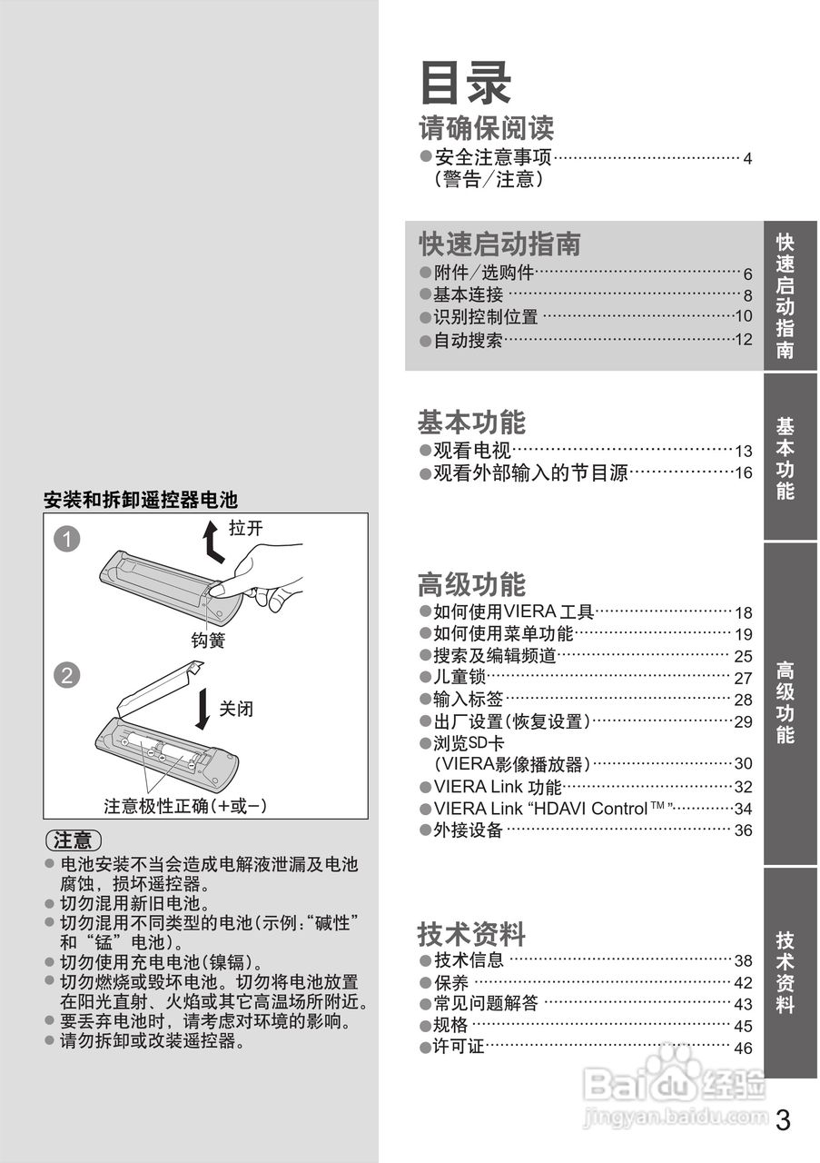 松下TH-P42C22C液晶彩电使用说明书:[1]