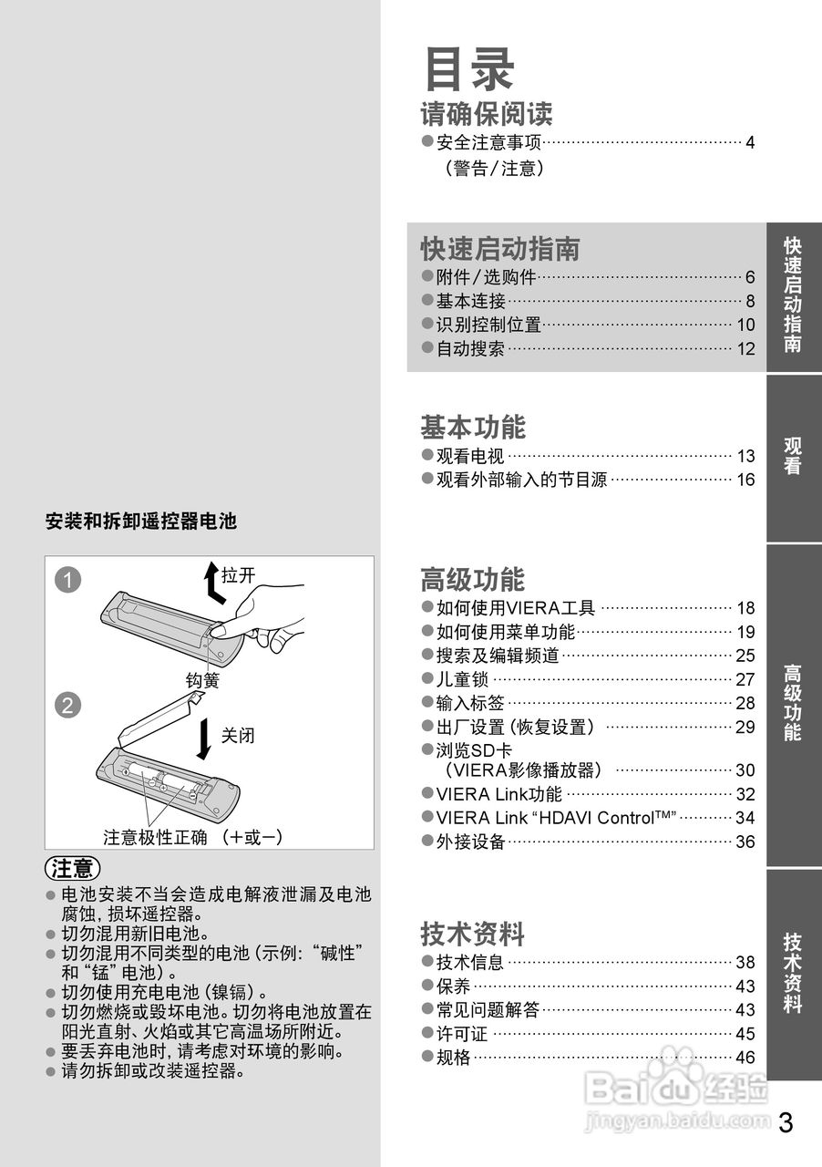 松下TH-P50X20C液晶彩电使用说明书:[1]
