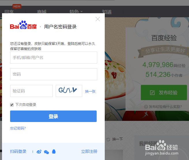百度经验怎么修改头像