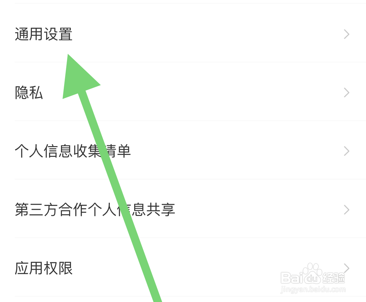 识货软件怎么关闭截图后分享提醒