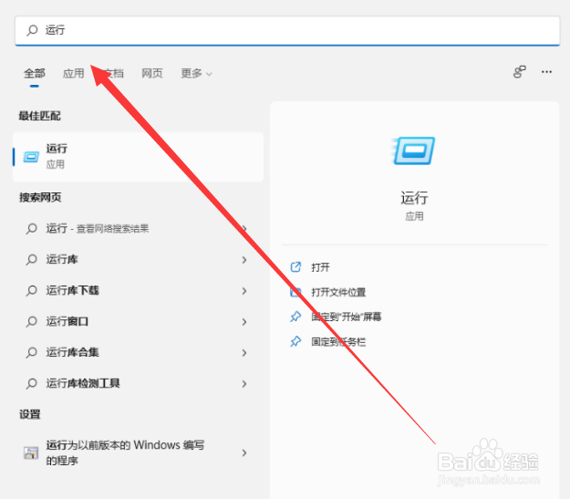 Win11如何开启运行窗口